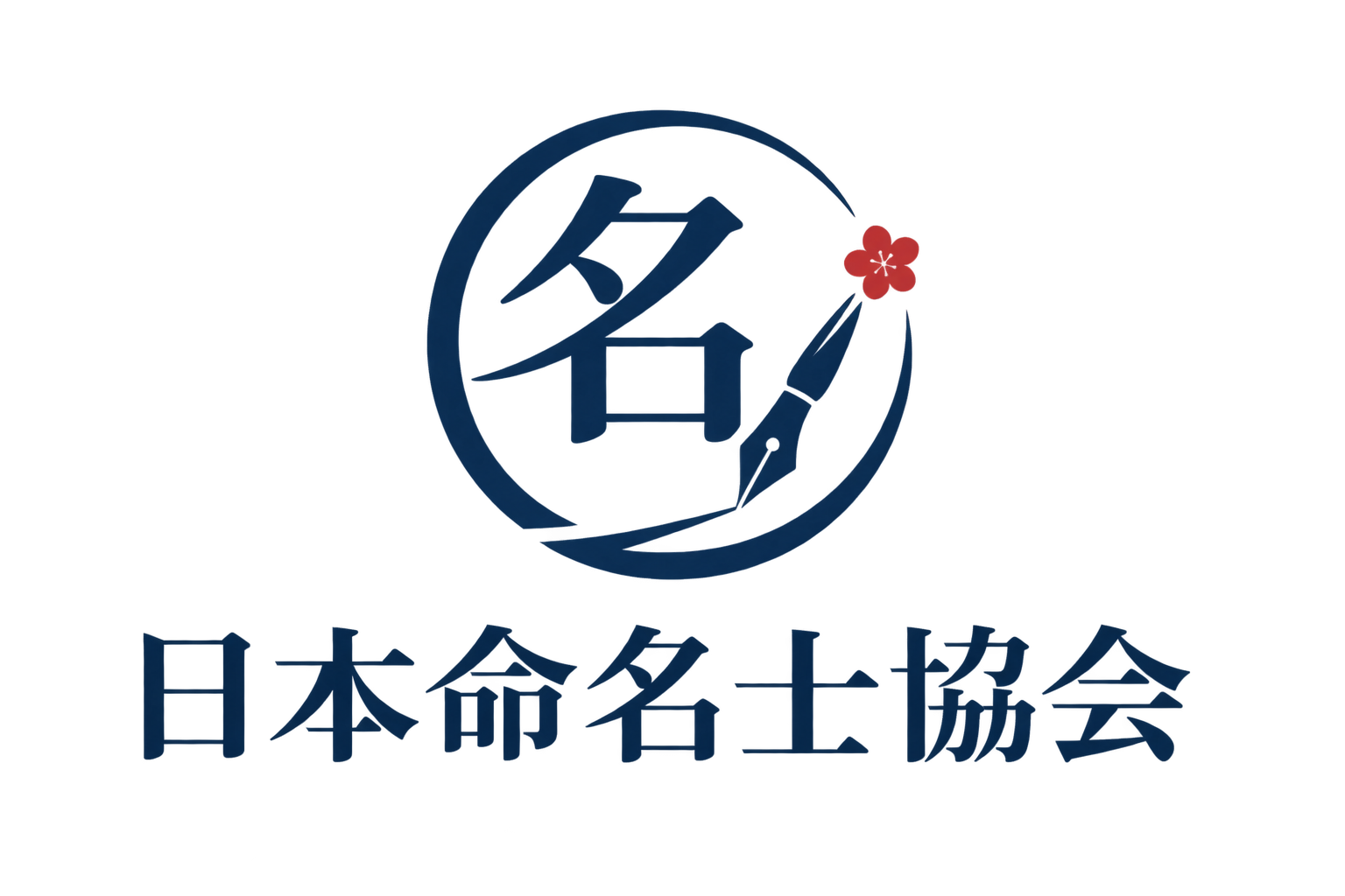 日本命名士協会 ロゴ